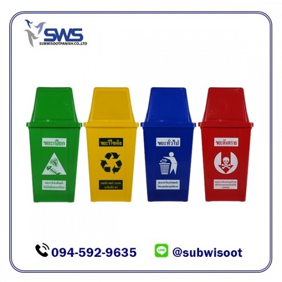 ขายส่งถังขยะพลาสติก ราคาโรงงาน - ทรัพย์วิสูตรพาณิช - ถังขยะพลาสติก ราคาถูก